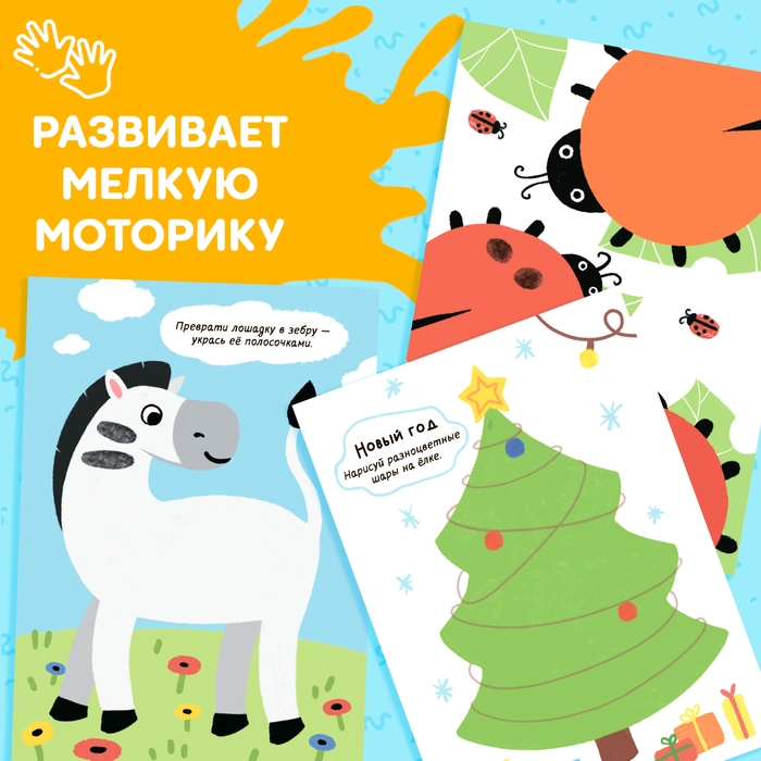 Набор «Рисуем пальчиками», раскраска, 6 красок Набор «Рисуем пальчиками», раскраска, 6 красок