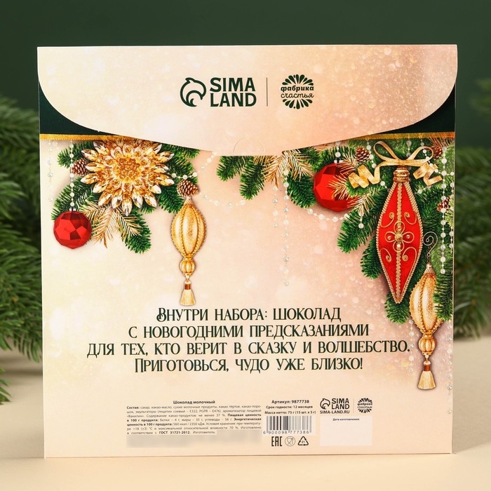 Адвент-календарь "Волшебного Нового года" 5 гр 15 шт