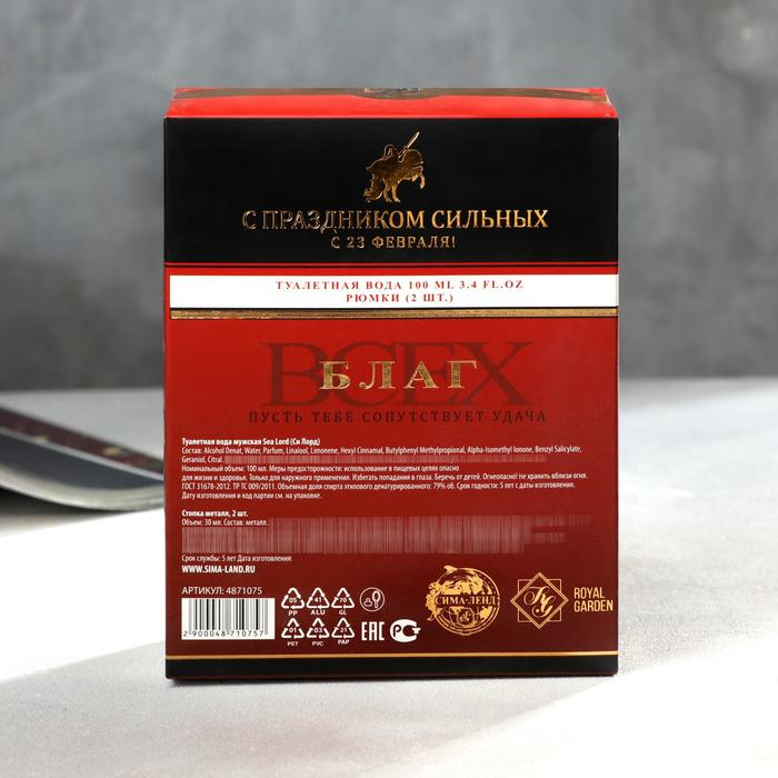 Набор &laquo;С праздником сильных&raquo;: парфюм (100 мл), рюмки (2 шт)