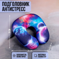 Подушка для путешествий антистресс «Звёзды ближе, чем кажутся» Подушка для путешествий антистресс «Звёзды ближе, чем кажутся»