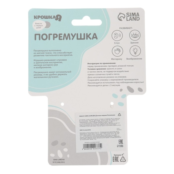 Погремушка мягкая на кольце &laquo;Милая зайка&raquo;, Крошка Я