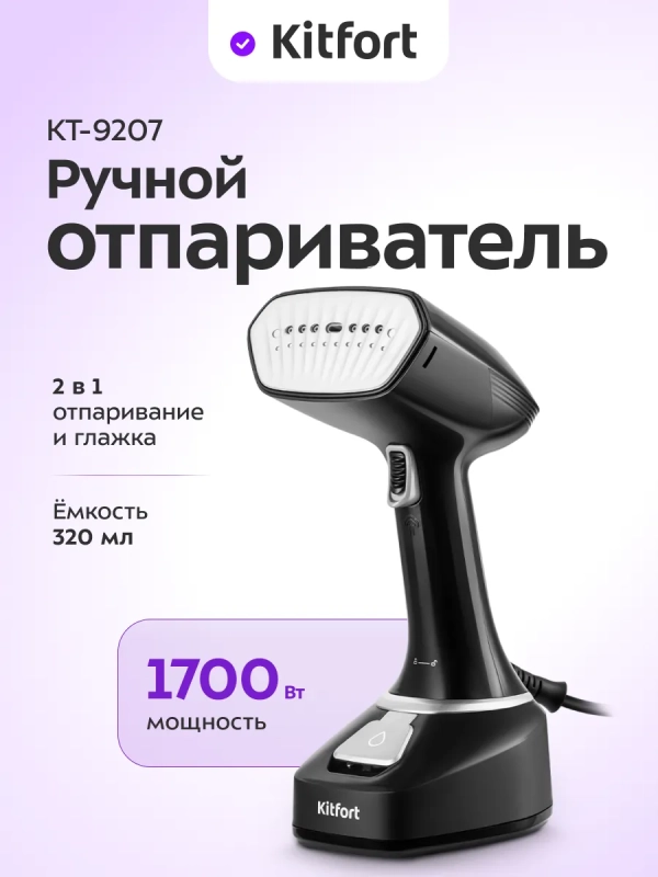 Ручной отпариватель КТ-9207 - 1700 Вт Ручной отпариватель КТ-9207 - 1700 Вт
