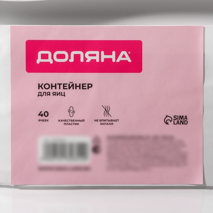 Контейнер для хранения яиц Доляна, 40 ячеек, 27×22×16 см, цвет белый Контейнер для хранения яиц Доляна, 40 ячеек, 27×22×16 см, цвет белый