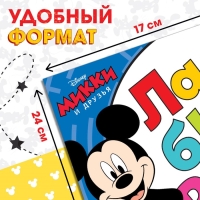Лабиринты &laquo;Большое путешествие&raquo;, 17 &times; 24 см, 20 стр., Микки Маус