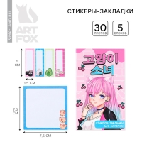 Книжка стикеров «Аниме девочка», 5 блоков, 30 л Книжка стикеров «Аниме девочка», 5 блоков, 30 л