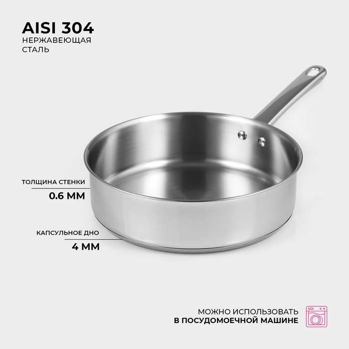 Кастрюля - сотейник Доляна &laquo;Грейт&raquo;, 2.8 л, d=24, капсульное дно, индукция