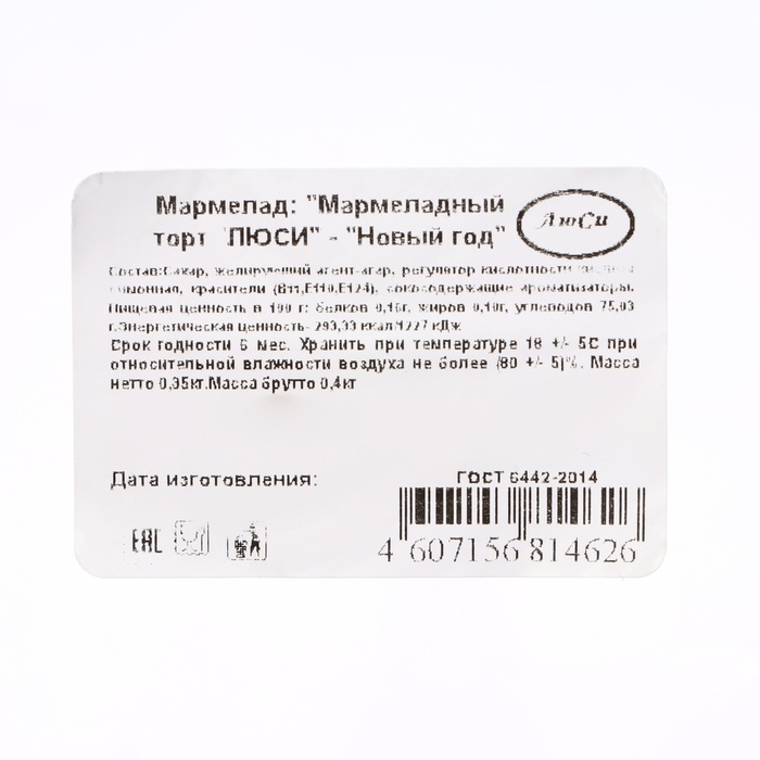 Новый год. Мармеладный торт "Новый год", МИКС, 350 г