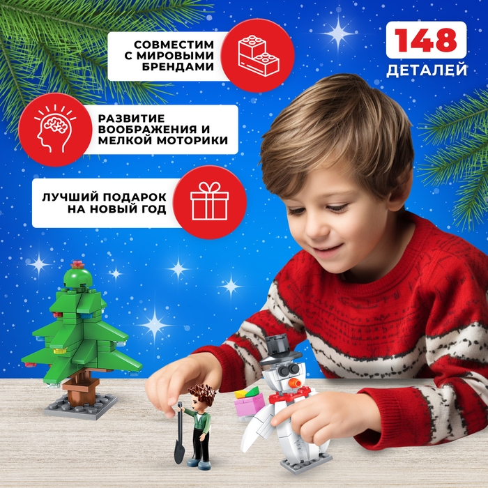 Конструктор &laquo;Новогодние истории, снеговик и мальчик&raquo;, 148 деталей