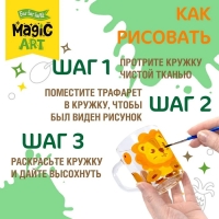 Набор для творчества. Кружка под роспись &laquo;Львёнок&raquo;