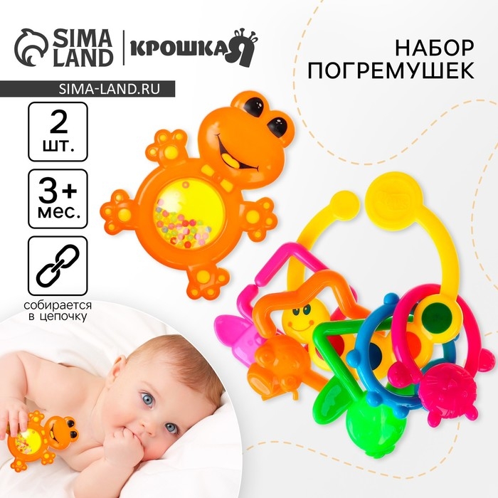 Набор погремушек &laquo;Лягушка и гусеничка - цепочка&raquo;, 2 шт., Крошка