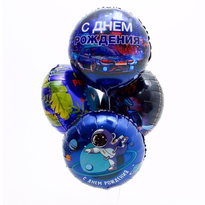 Набор воздушных шаров &laquo;С днём рождения&raquo;, синий, для мальчика, фольга, 4 шт.