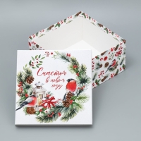 Коробка подарочная &laquo;Счастья в новом году&raquo;, 22 х 22 х 12 см, Новый год