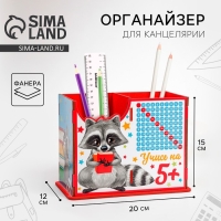 Органайзер для канцелярии, развивающий &laquo;Енот&raquo;