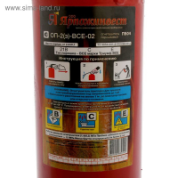 Огнетушитель порошковый "Ярпожинвест" ОП-2(3), BCE-02(А)