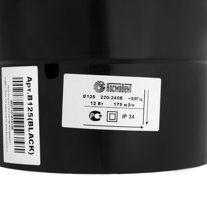 Вентилятор вытяжной Вентилятор вытяжной "КосмоВент" В125, d=125 мм, 12 Вт, 40 дБ, 188 м³/ч, без выключ, черный