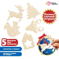 Набор для творчества «Роспись по дереву» 5 шт., с ленточкой Набор для творчества «Роспись по дереву» 5 шт., с ленточкой