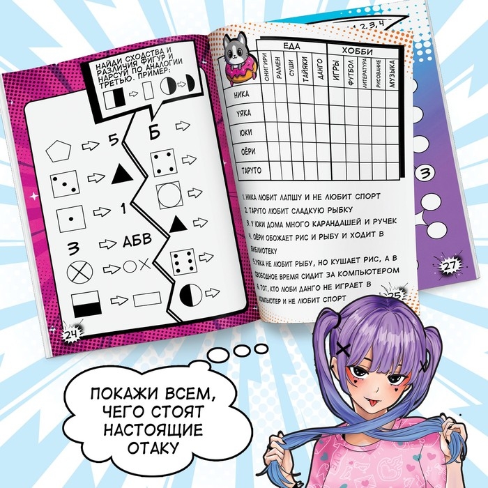 Активити-книга &laquo;50 классных заданий&raquo;, 56 стр., Аниме