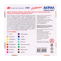 Краска по ткани, набор 16 цветов х 15 мл, ЗХК "Я - Художник!", акриловая на водной основе (228411819) Краска по ткани, набор 16 цветов х 15 мл, ЗХК "Я - Художник!", акриловая на водной основе (228411819)