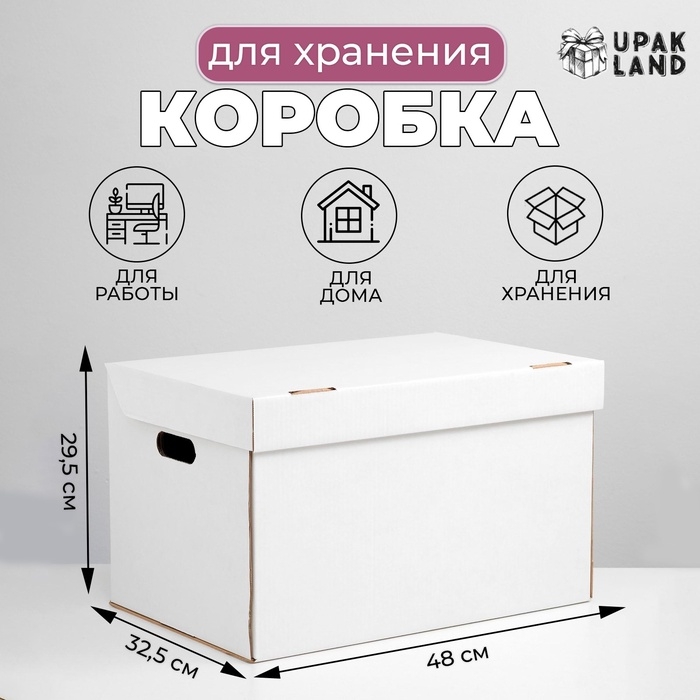 Коробка для хранения, белая, 48 х 32,5 х 29,5 см Коробка для хранения, белая, 48 х 32,5 х 29,5 см