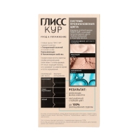 Краска для волос Глисс Кур глубокий черный 1-0, 143 мл