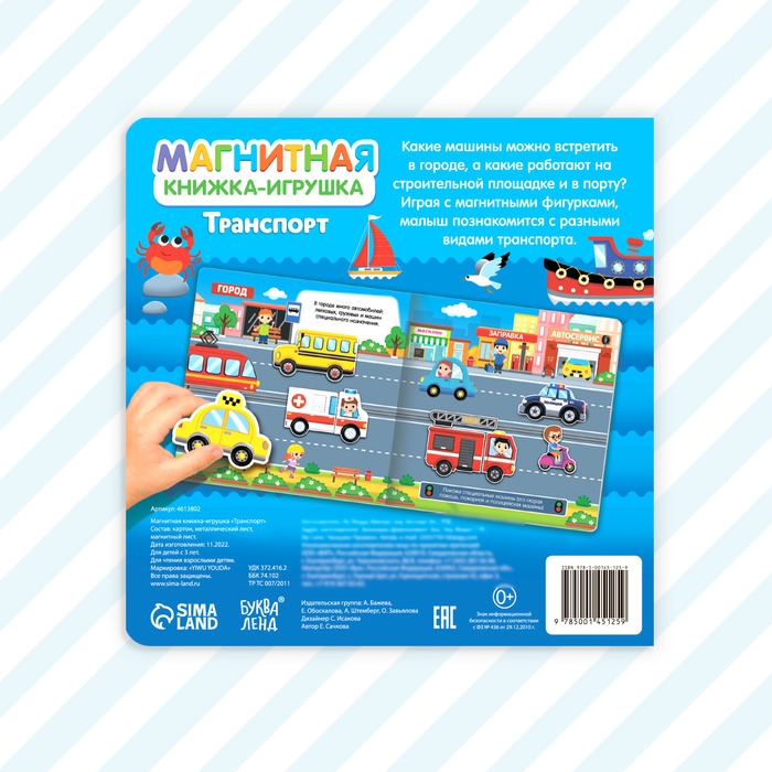 Магнитная книжка-игрушка «Транспорт», 8 стр. Магнитная книжка-игрушка «Транспорт», 8 стр.