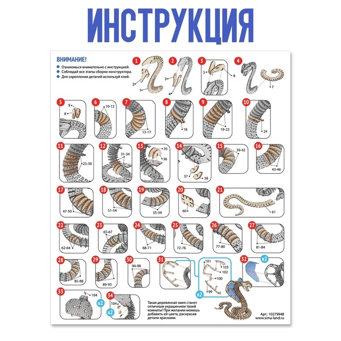 Деревянный конструктор &laquo;Королевская кобра&raquo;, 44х33х20,5 см, 122 детали