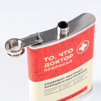 Фляжка &laquo;То, что доктор прописал&raquo;, 270 мл