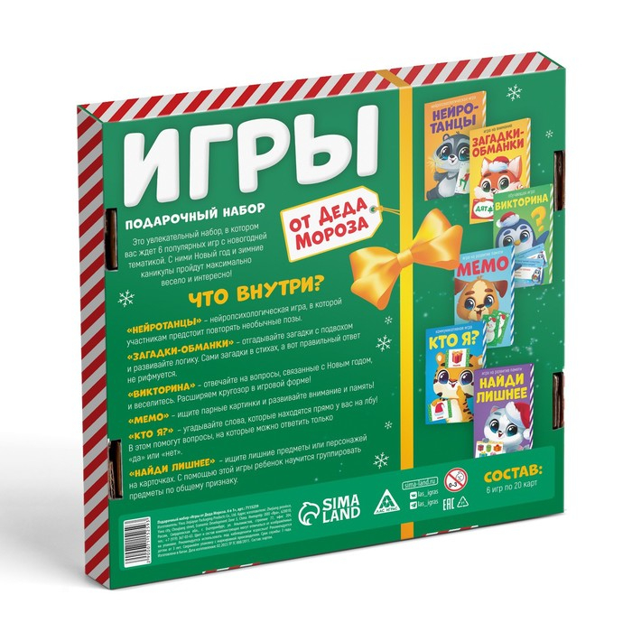 Новогодний подарочный набор &laquo;Новый год: Игры от Деда Мороза. 6 в 1&raquo;, по 20 карт в каждой игре, 3+