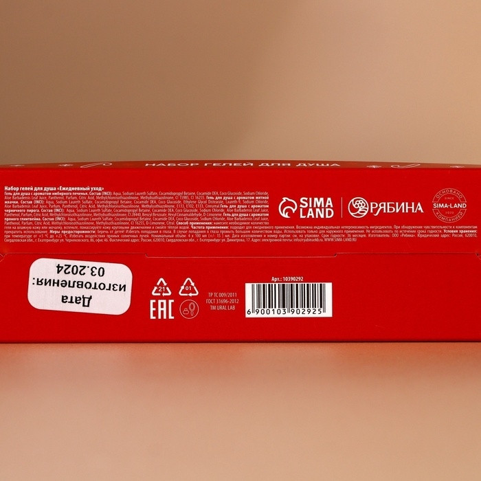 Подарочный набор URAL LAB Happy New Year: гель для душа, 4х100 мл, Новый Год