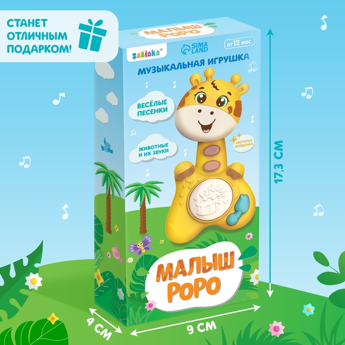 Музыкальная игрушка «Малыш Роро, звук, свет, цвет коричневый Музыкальная игрушка «Малыш Роро, звук, свет, цвет коричневый