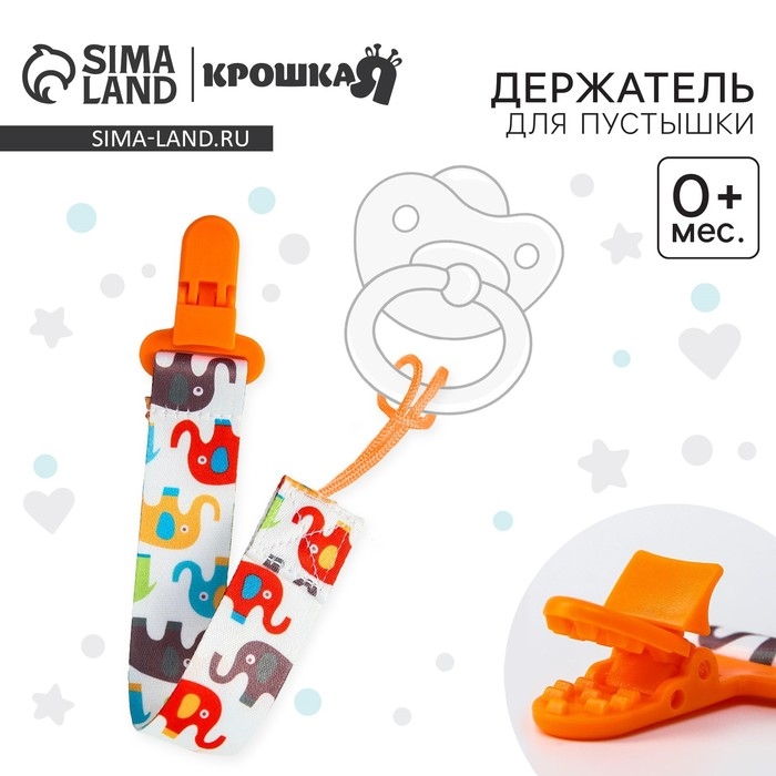 Держатель для соски - пустышки «Слоники», на ленте, 28 см. Держатель для соски - пустышки «Слоники», на ленте, 28 см.