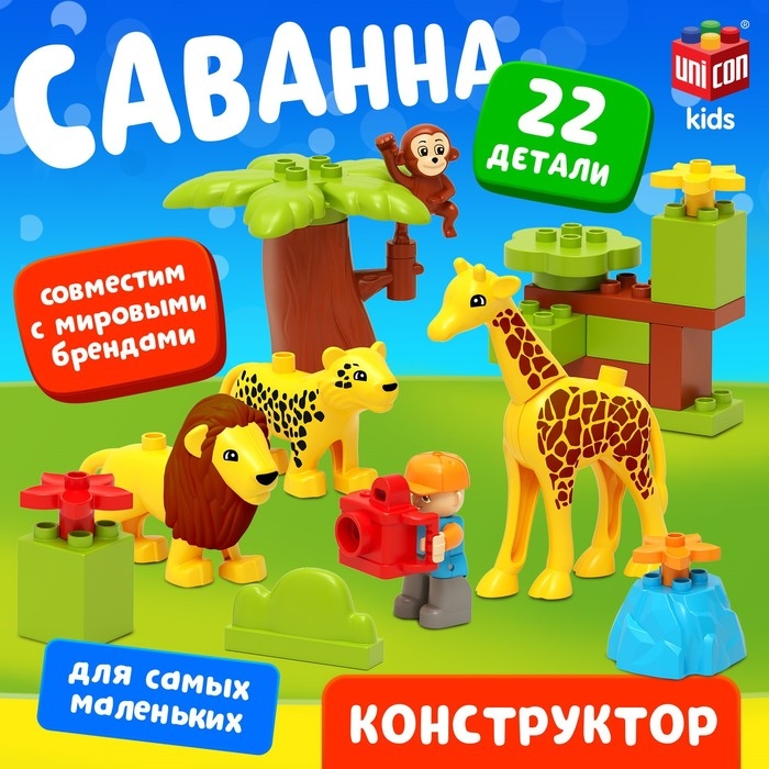 Конструктор &laquo;Сафари&raquo;, 22 детали