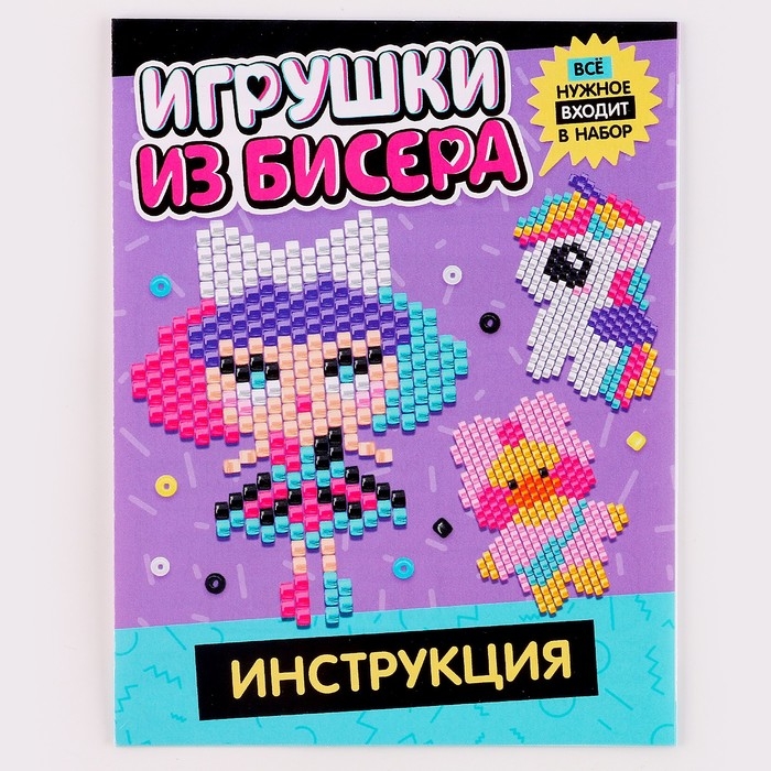 Набор для творчества «Игрушки из бисера. Девочка. Единорог» Набор для творчества «Игрушки из бисера. Девочка. Единорог»