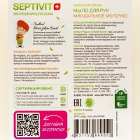 Жидкое мыло SEPTIVIT "Миндальное Молочко", 5 л Жидкое мыло SEPTIVIT "Миндальное Молочко", 5 л