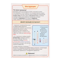 Набор для опытов &laquo;Термометр&raquo;