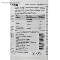 Средство от всех видов насекомых и клещей (концентрат) Циперметрин 25, 100 мл, флакон ПЭТ Средство от всех видов насекомых и клещей (концентрат) Циперметрин 25, 100 мл, флакон ПЭТ