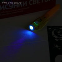 Набор для рисования в темноте &laquo;Смешарики: Магия света&raquo;