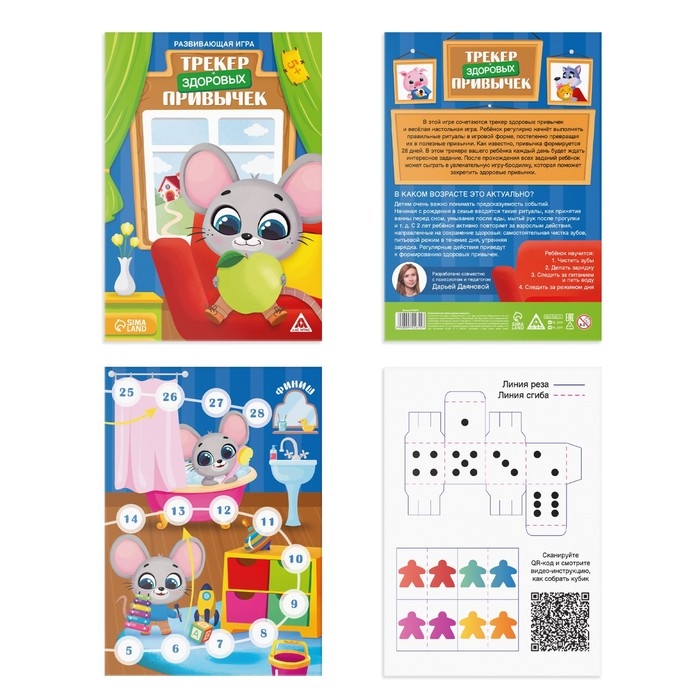Настольная игра &laquo;Трекер здоровых привычек&raquo;, 5+