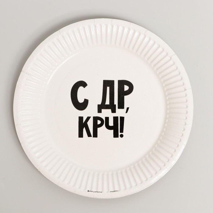 Набор бумажной посуды одноразовый С ДР&raquo;, 6 тарелок, 6 стаканов, 6 колпаков, 1 гирлянда