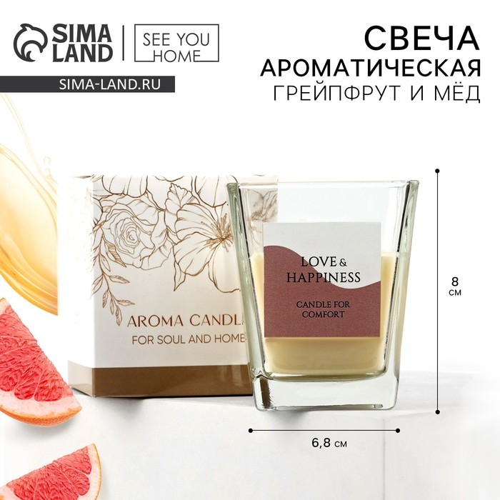 Свеча ароматическая в стекле &laquo;Happiness&raquo;: грейпфрут и мёд, 6,8 х 8 см.