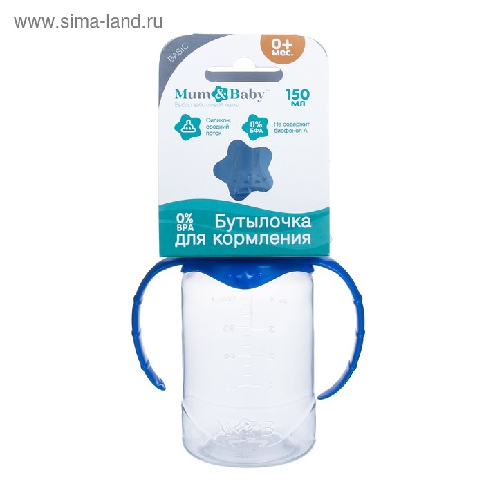 Бутылочка для кормления, классическое горло, с ручками, 150 мл., от 0 мес., цвет синий