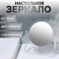 Зеркало настольное &laquo;Круг&raquo;, d зеркальной поверхности 10,8 см, цвет прозрачный