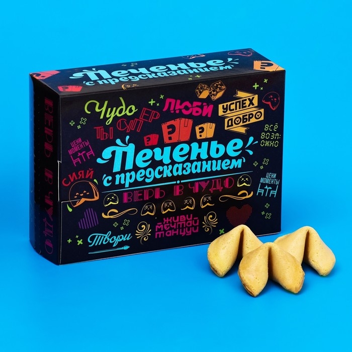 Печенье с предсказанием "Мотивирующие", 12 шт, 84 г