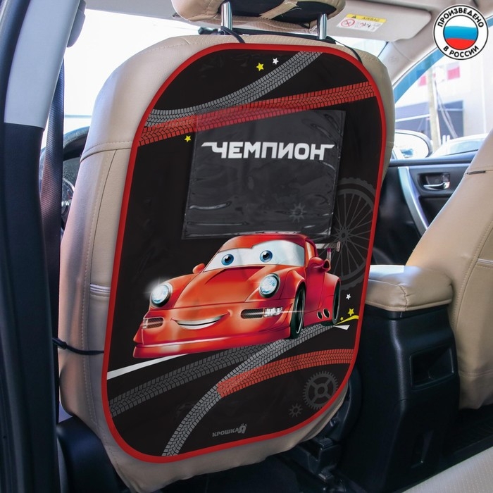 Незапинайка - защитная накидка на сиденье автомобиля с карманом «Лучший гонщик», 67х47,5 см Незапинайка - защитная накидка на сиденье автомобиля с карманом «Лучший гонщик», 67х47,5 см