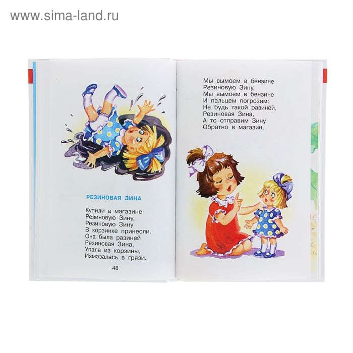 Сборник произведений &laquo;Агния Барто детям&raquo;, Барто А. Л.