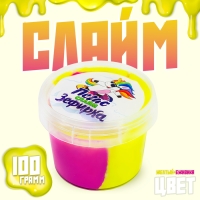 Слайм «Зефирка», цвет жёлтый и ежевика, 100 г Слайм «Зефирка», цвет жёлтый и ежевика, 100 г