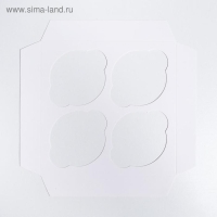 Коробка для капкейков, кондитерская упаковка, 4 ячейки &laquo;Счастье внутри&raquo;, 16 х 16 х 10 см