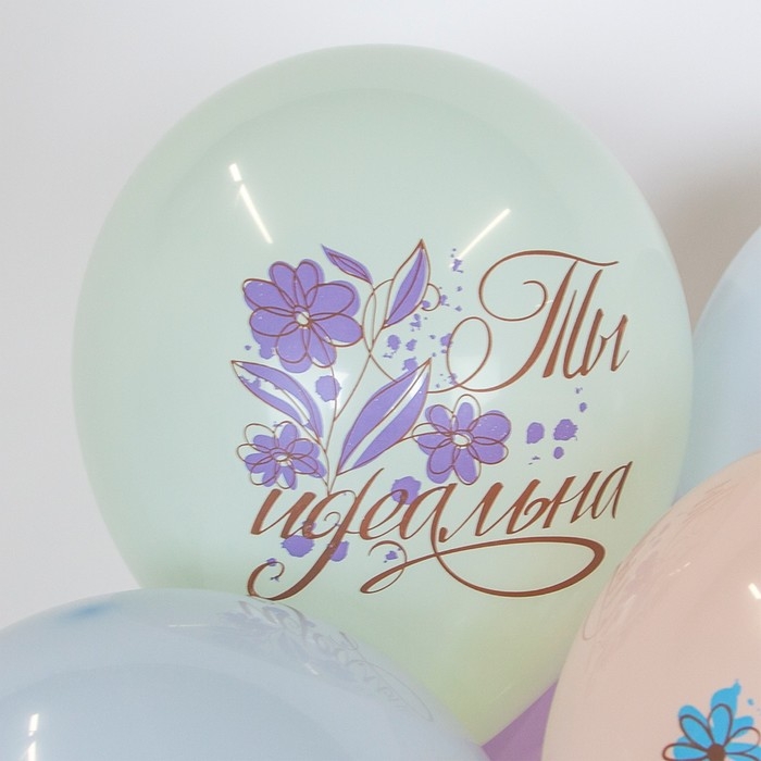 Шар латексный 12'' &laquo;Ты прекрасна!&raquo;, пастель, 1-сторонний, набор 25 шт., МИКС