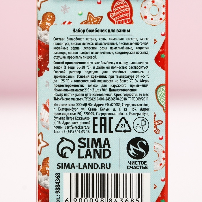 Подарочный набор косметики &laquo;Яркого года!&raquo;, бомбочки для ванны с добавками, 3 х 70 г, Новый Год