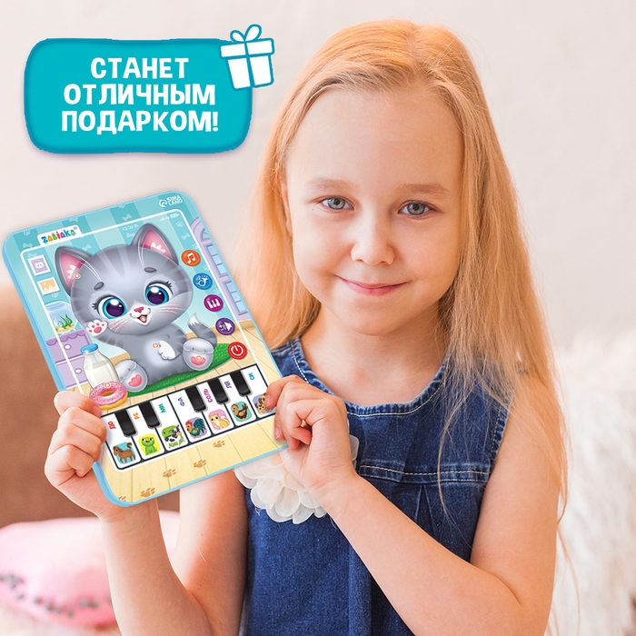 Музыкальный планшет &laquo;Котёнок&raquo;, звук